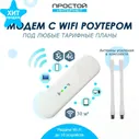 Модем LTE с Wi-Fi роутером ZTE MF79 под любые тарифы