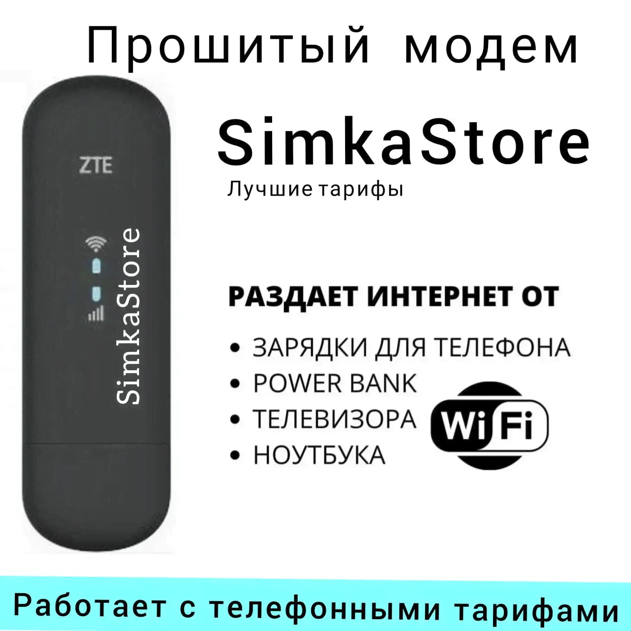 Модем ZTE-0