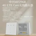 ZTE MF296R 4G Cat6 Беспроводной маршрутизатор LTE Plug -Card -In Router Dual -Fretency Wi -Fi Gigabit Network Port