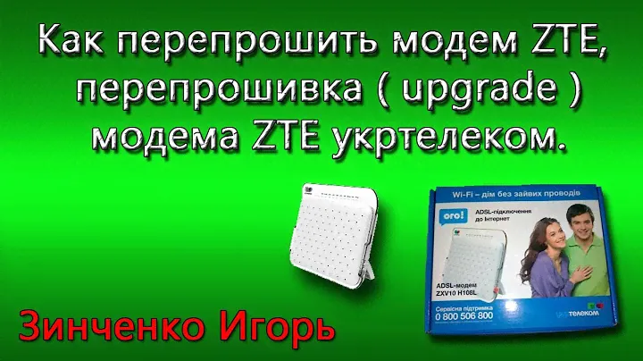 Как перепрошить модем ZTE, перепрошивка ( upgrade ) модема ZTE укртелеком.