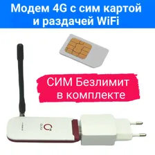 Модем 4g WiFi с сим картой, WiFi роутер 4G, точка доступа ZTE OLAX U90 + антенна 3дБ + БЕЗЛИМИТный интернет СИМ+Блок питания