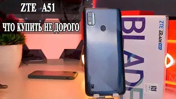 ZTE Blade A51 Ультрабюджетник подобных которому нет