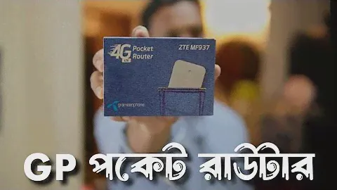 GP 4G Pocket Router ZTE MF937||দুই বছরের ওয়ারেন্টি সহ বেস্ট পকেট রাউটার||৩২০০ টাকা মাত্র