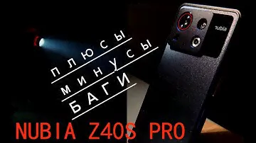 NUBIA Z40S PRO / Плюсы, минусы, БАГИ / Пользовательский опыт Андрея Яковлева