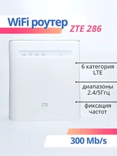 4G Wi-Fi  ZTE MF286 6 cat.  