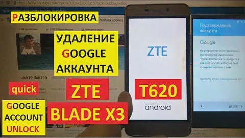 FRP ZTE Blade X3 Сброс аккаунта google