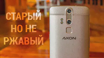Музыкальный флагман за 170$ или обзор ZTE Axon Elite. Актуален ли ZTE Axon в 2017?