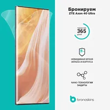 Защитная бронированная пленка на ZTE Axon 40 Ultra