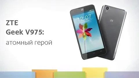 Связной. Обзор смартфона ZTE Geek V975