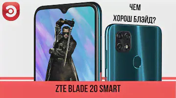 Обзор смартфона ZTE Blade 20 Smart | Недорогой пауэрбанк с NFC