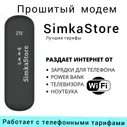 Модем ZTE