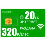 USB модем ZTE MF79U (RU) I сим карта с интернетом и раздачей, 20ГБ за 320р/мес