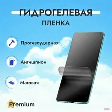 Гидрогелевая пленка Антишпион для ZTE Axon 40 Ultra