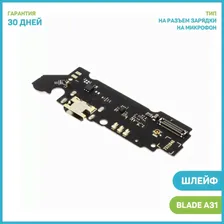 Шлейф для ZTE Blade A31 + разъем зарядки + микрофон