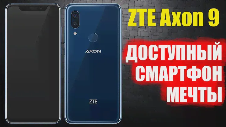 ZTE Axon 9 - ТОП СМАРТФОН