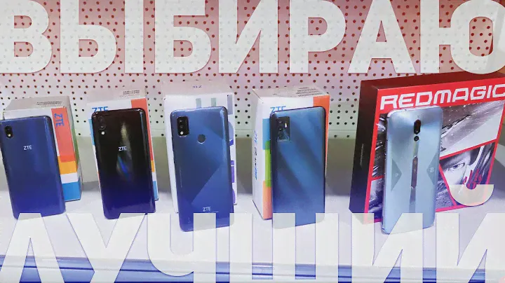 Смартфон - лучший подарок! Обзор современных гаджетов ZTE в М.Видео!