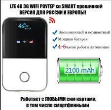Прошитый Wifi роутер ZTE Olax MF903-E smart LTE 4G 3G модем под любую сим карту
