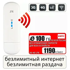 Комплект модем ZTE MF79U (RU) + сим карта МТС для интернета и раздачи, 100ГБ за 1190р/мес отзывы