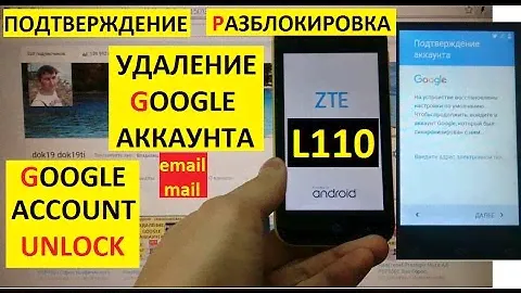 Разблокировка аккаунта google ZTE L110 Bypass Google account zte l110
