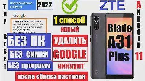ZTE Blade A31 Plus Как удалить Гугл аккаунт 1 Способ Андроид 11